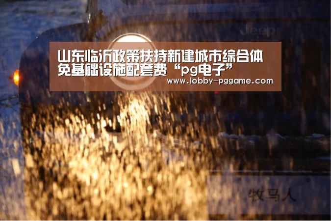 PG模拟器