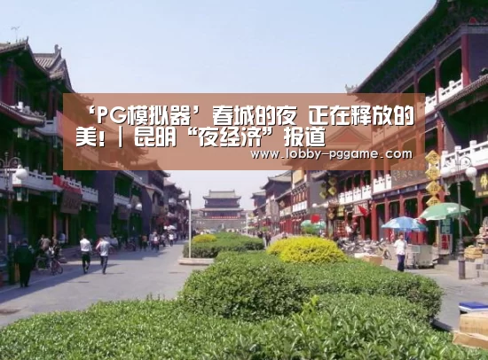 pg电子