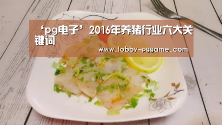 pg电子