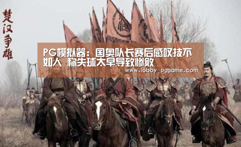 PG模拟器