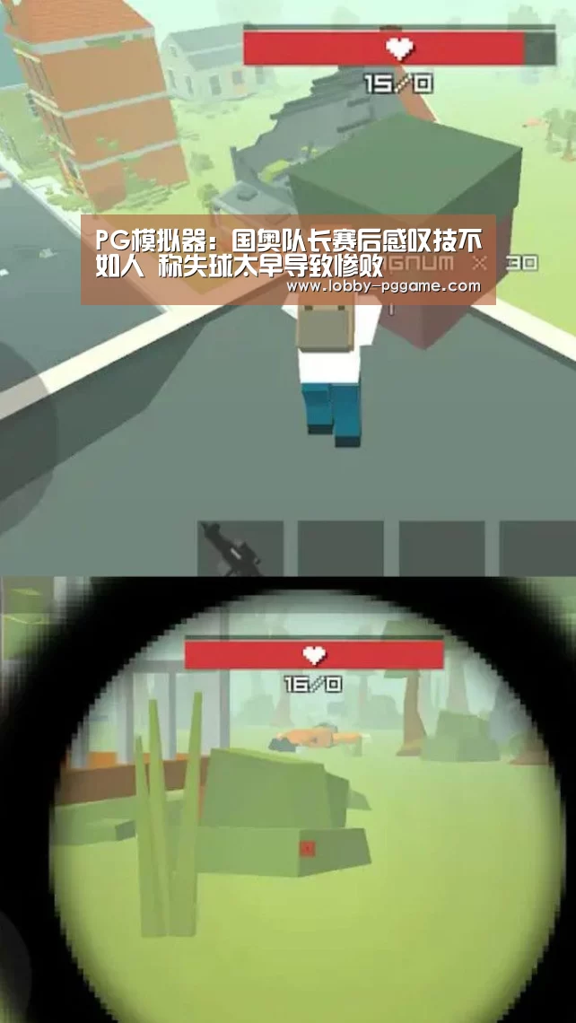 PG模拟器